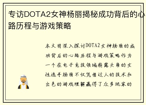 专访DOTA2女神杨丽揭秘成功背后的心路历程与游戏策略